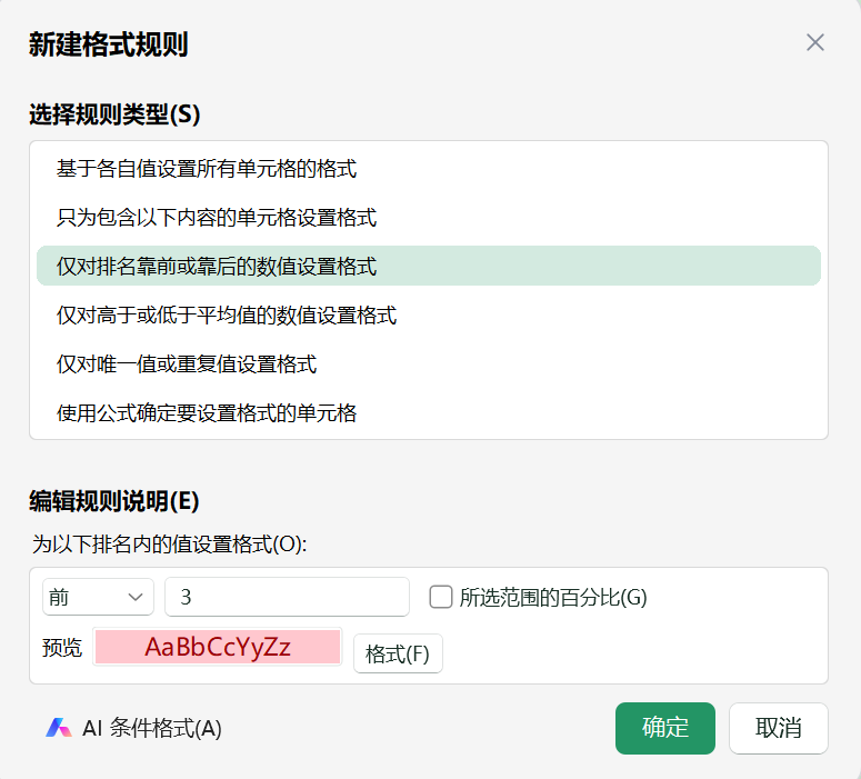 excel利用条件格式快速突出重点数据的方法-趣帮office教程网