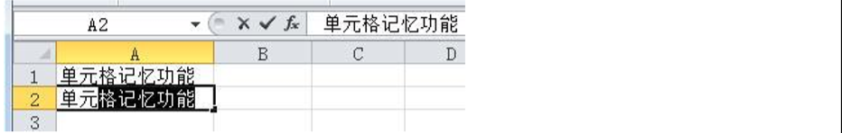 excel表格如何设置记忆功能？-趣帮office教程网