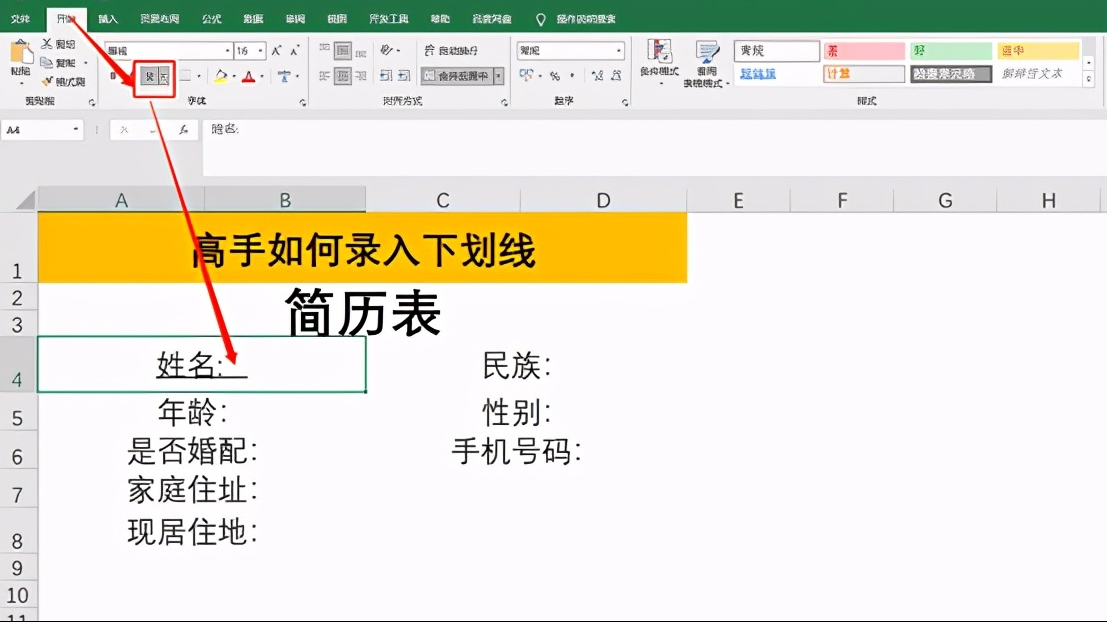 Excel中录入下划线的方法，4个方法你都会吗-趣帮office教程网