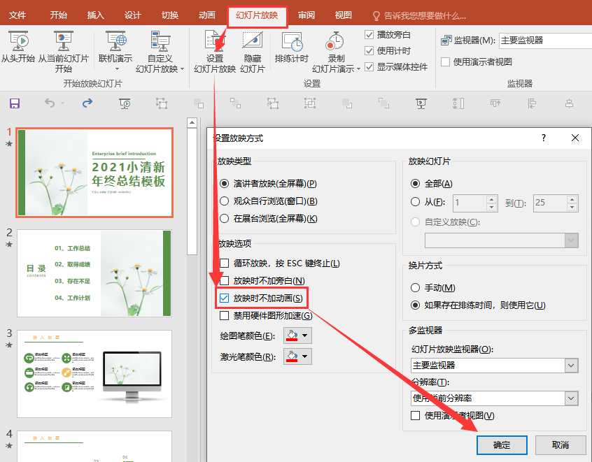 ppt如何取消动画效果，删除ppt的动画效果的方法-趣帮office教程网