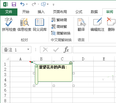 excel中如何更改批注形状？-趣帮office教程网