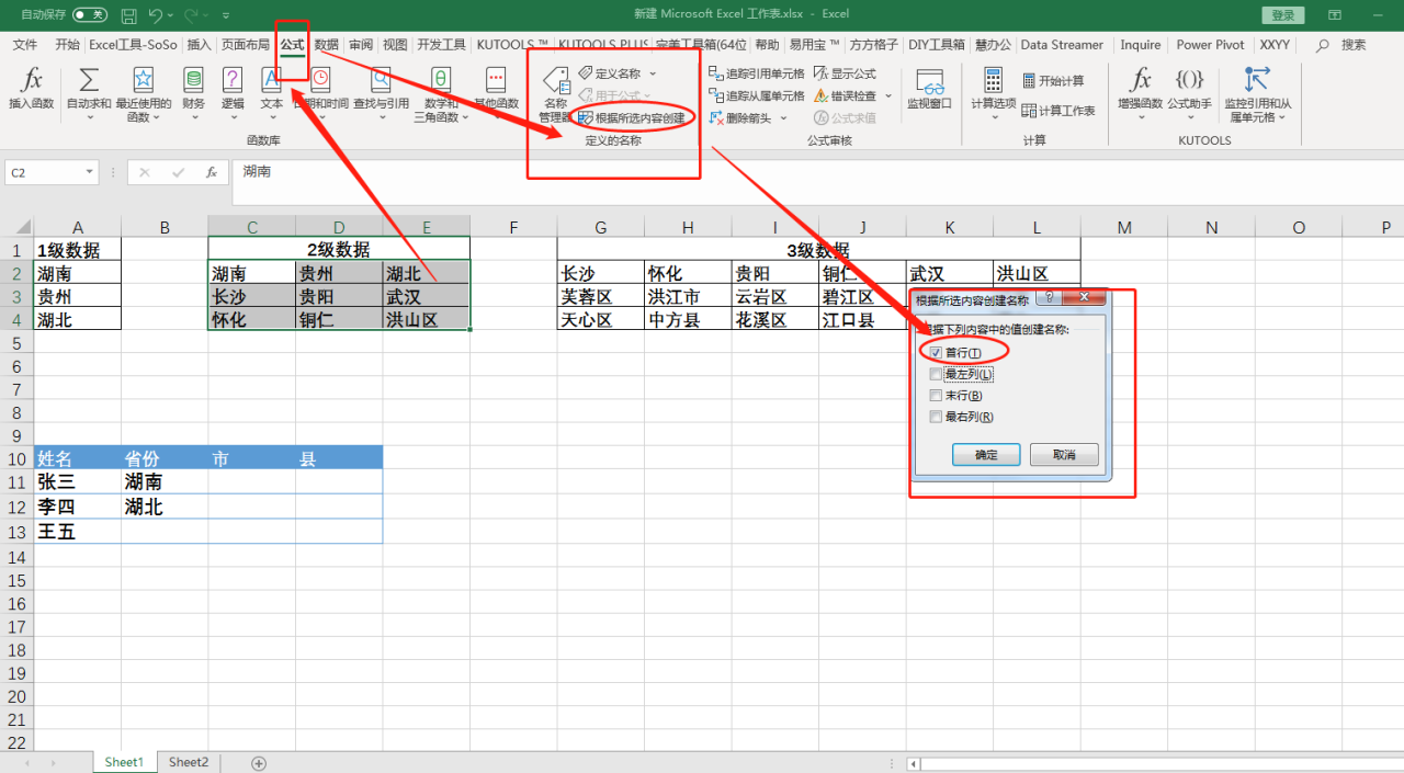 Excel三级、五级、多级下拉菜单，如何联动关联制作-趣帮office教程网