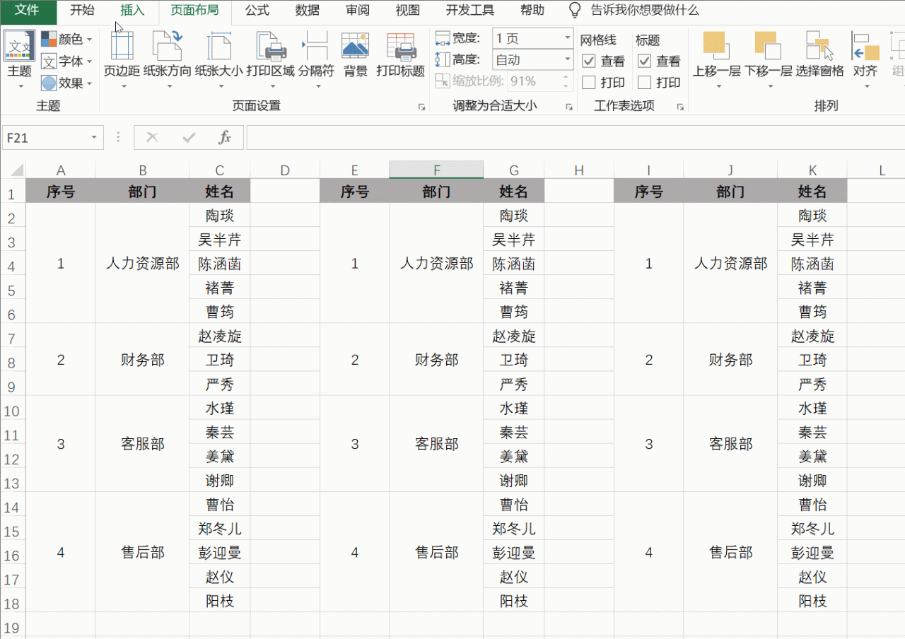 excel打印技巧大全，excel打印必备问题解决方案-趣帮office教程网