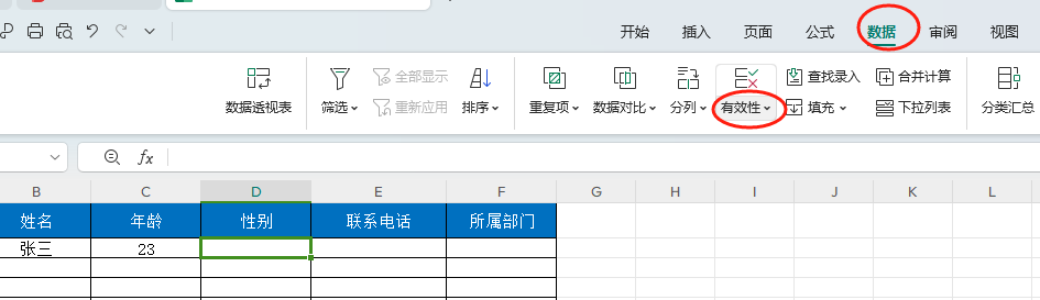 wps表格数据验证怎么设置格式，wps中excel的数据验证设置方法-趣帮office教程网