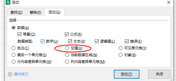 WPS表格中定位快捷键Ctrl+G的妙用-趣帮office教程网