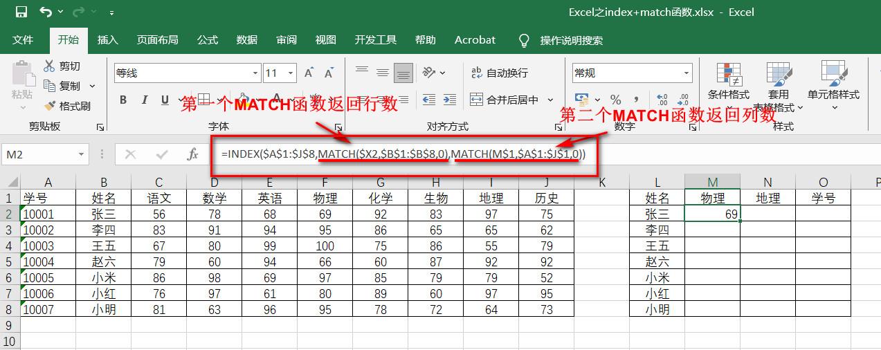 index和match函数配合使用，index和match函数组合应用实例讲解-趣帮office教程网