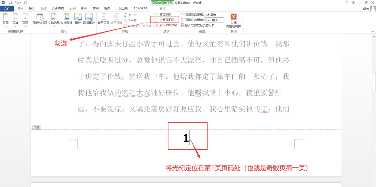 word设置奇偶页不同没有偶数页码了怎么办？-趣帮office教程网