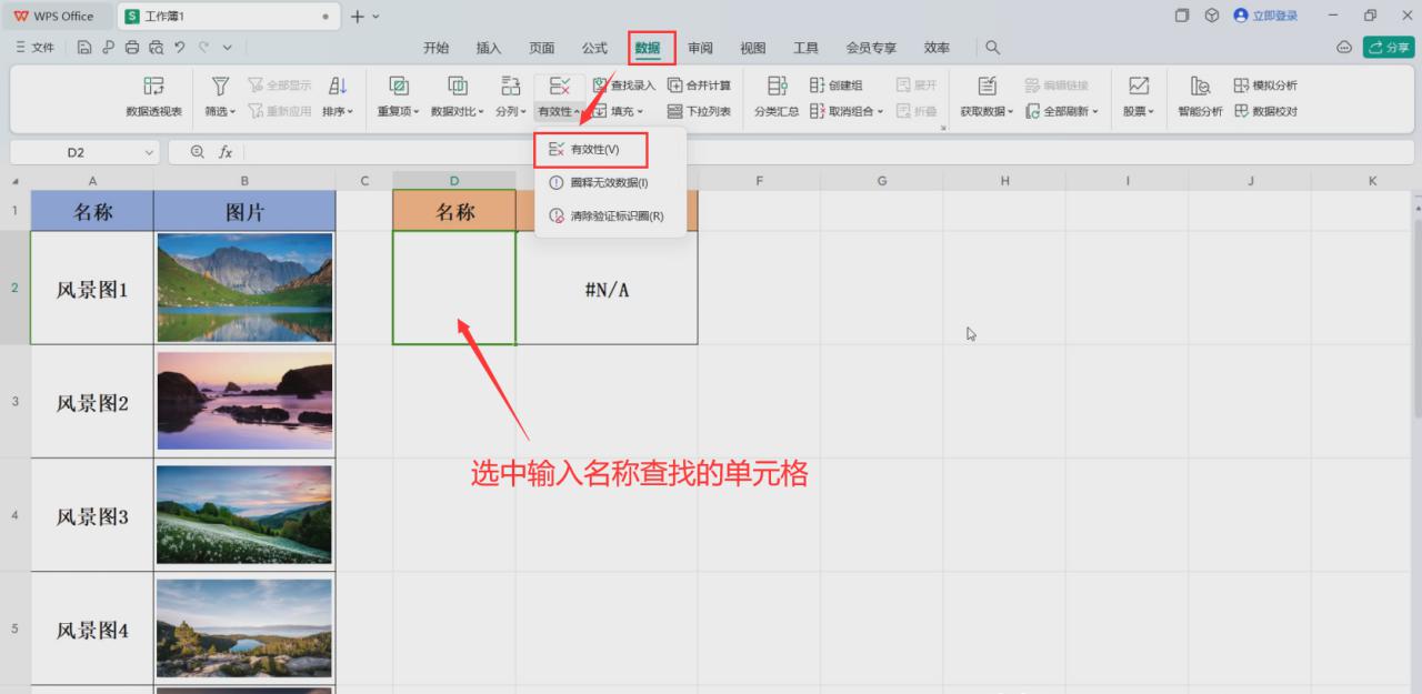 wps表格如何利用公式快速查找匹配对应的图片？-趣帮office教程网