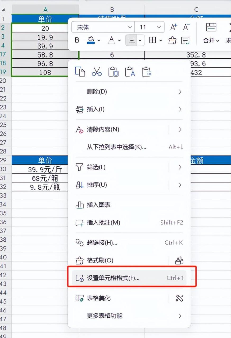 wps表格带单位的数字怎么计算？-趣帮office教程网