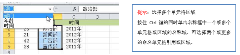 excel利用名称选择特定单元格区域的内容-趣帮office教程网