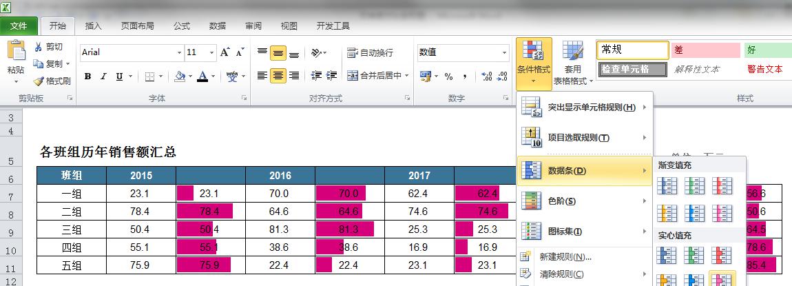 excel双维度对比条形图制作教程-趣帮office教程网