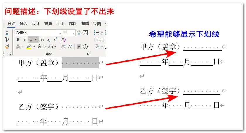 Word下划线不显示怎么办，合同落款的甲方乙方如何水平对齐？-趣帮office教程网