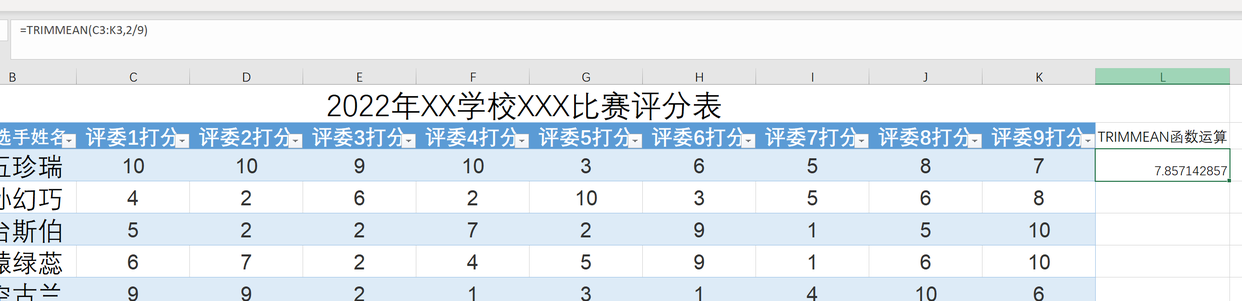 去掉最高分最低分求平均分excel公式，两种方法-趣帮office教程网