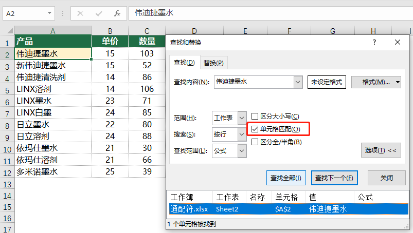 excel通配符的查找和替换用法及函数应用中的实例-趣帮office教程网