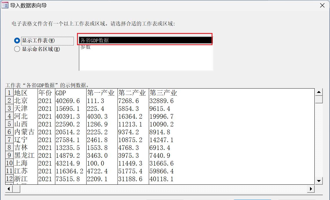 通过从Excel导入来创建Access数据表-趣帮office教程网