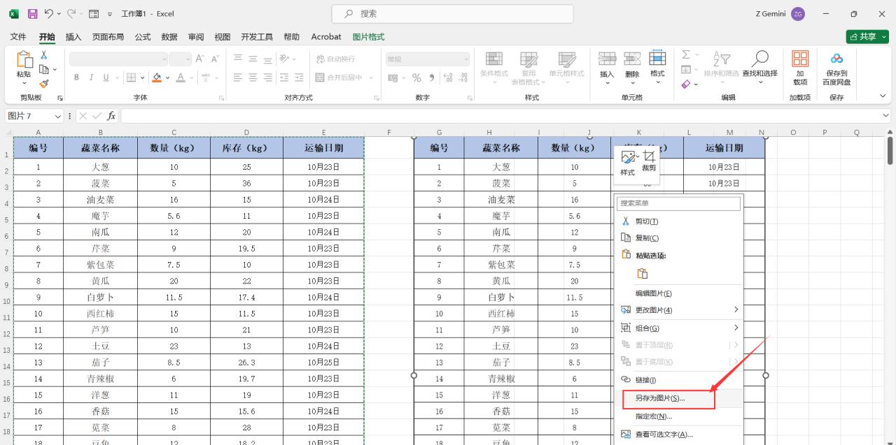 excel怎么截长图,excel表格中将表格完整的截长图的4个方法-趣帮office教程网