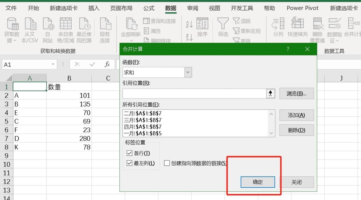 多张表格数据汇总到一张表，excel合并多个表格数据的简单方法-趣帮office教程网