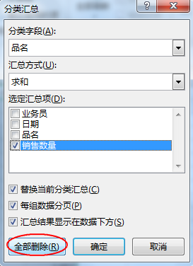 excel分类汇总怎么用，excel分类汇总的作用和功能应用实例-趣帮office教程网