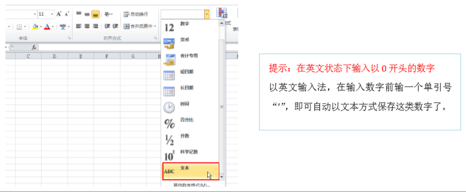 excel如何输入以0开头的数据？这2种方法大家要学会-趣帮office教程网