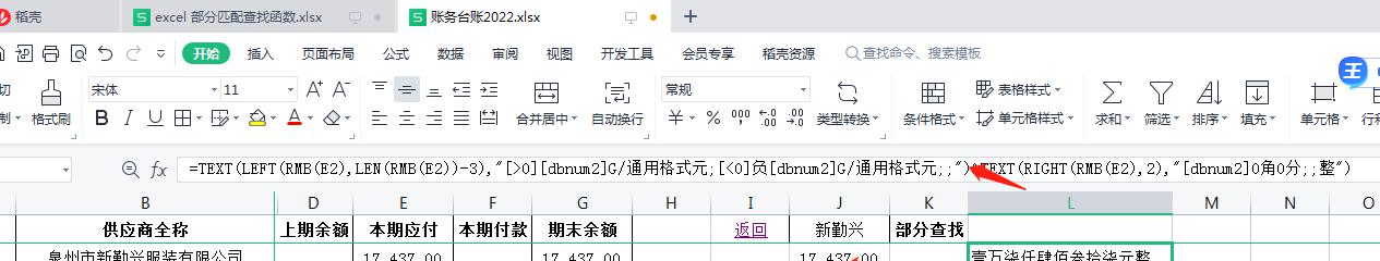 EXCEL如何运用VLOOKUP,LOOKUP进行部分查找-趣帮office教程网