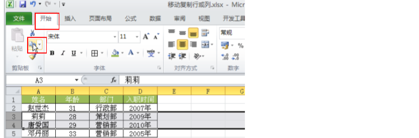 excel中移动/复制行或列的操作方法-趣帮office教程网