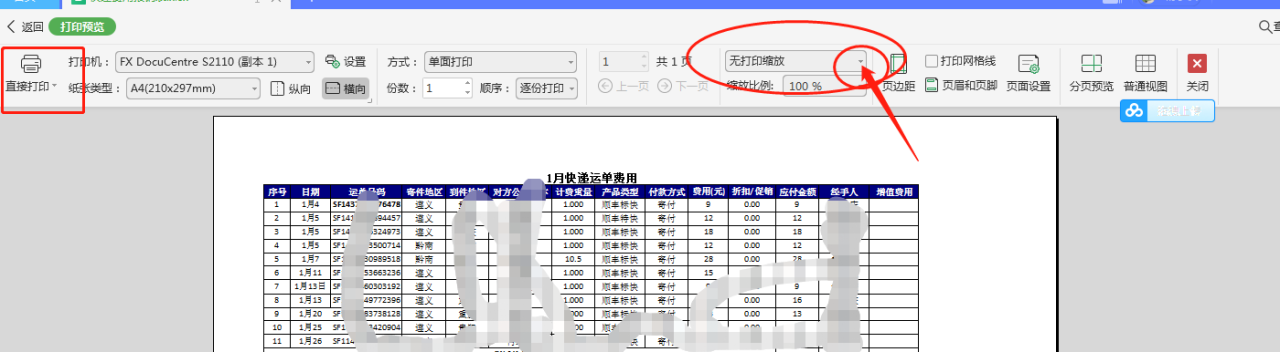 excel和wps表格太长或太宽怎么把表格打印到一张纸上？-趣帮office教程网