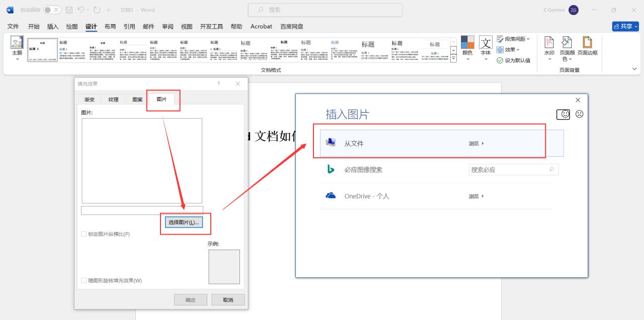 word怎么设置背景图，word文档页面背景图的设置方法和步骤-趣帮office教程网