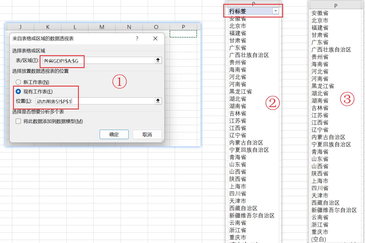 在excel中滚动显示动态图表的制作方法-趣帮office教程网