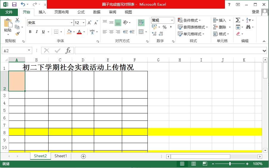 excel多斜线表头的绘制及文本录入方法-趣帮office教程网