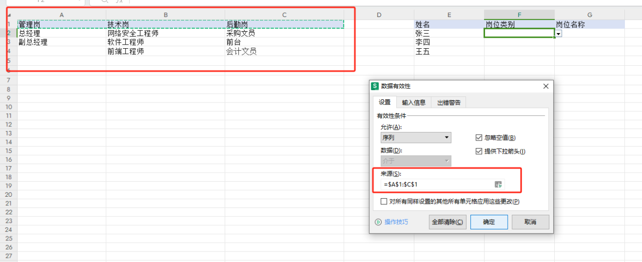 wps表格下拉选项如何设置一二级菜单内容-趣帮office教程网