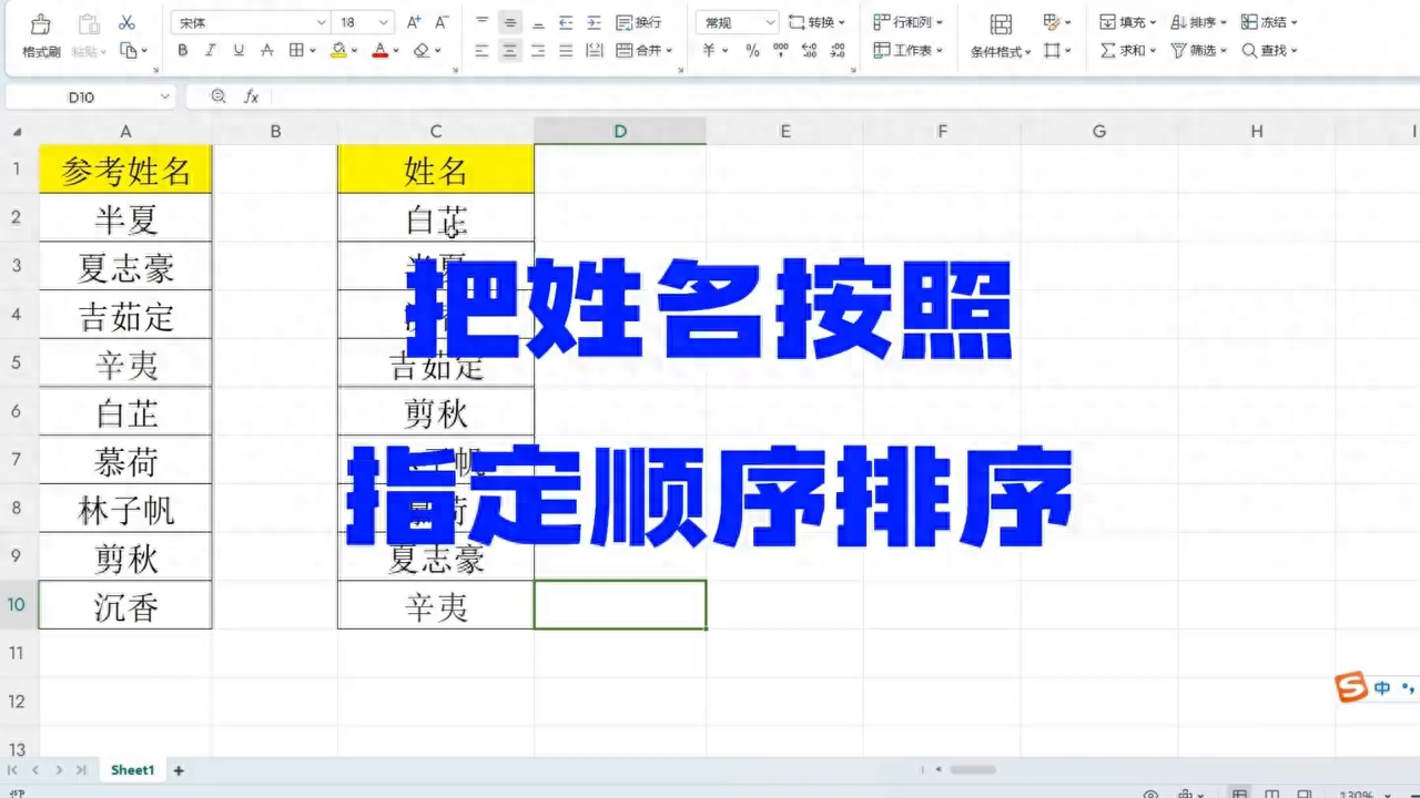 excel姓名按照指定顺序排序怎么操作-趣帮office教程网