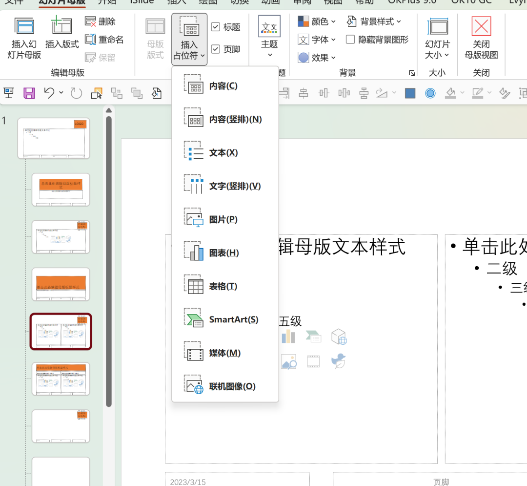 在powerpoint设置母版起到的作用是什么，ppt母版设置和常用技巧操作-趣帮office教程网