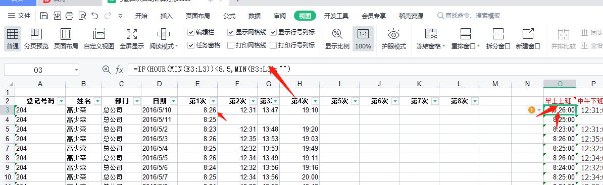 财务人事EXCEL四次考勤时间提取函数-趣帮office教程网