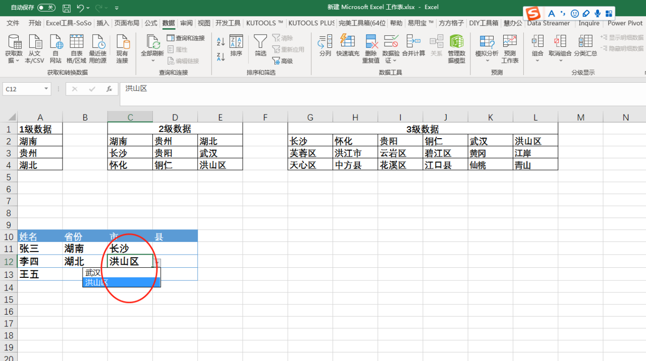 Excel三级、五级、多级下拉菜单，如何联动关联制作-趣帮office教程网