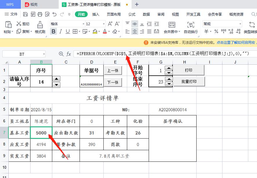 财务人事自定义EXCEL工资详情单打印模板-趣帮office教程网