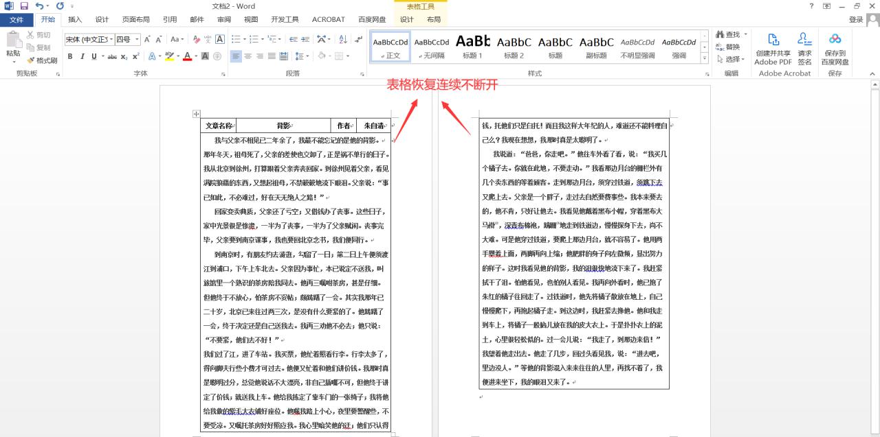 word表格跨页怎么调整成一页，word表格跨页断开怎么办？-趣帮office教程网