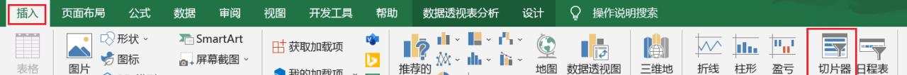 Excel透视表中插入切片器实现快速筛选的方法-趣帮office教程网