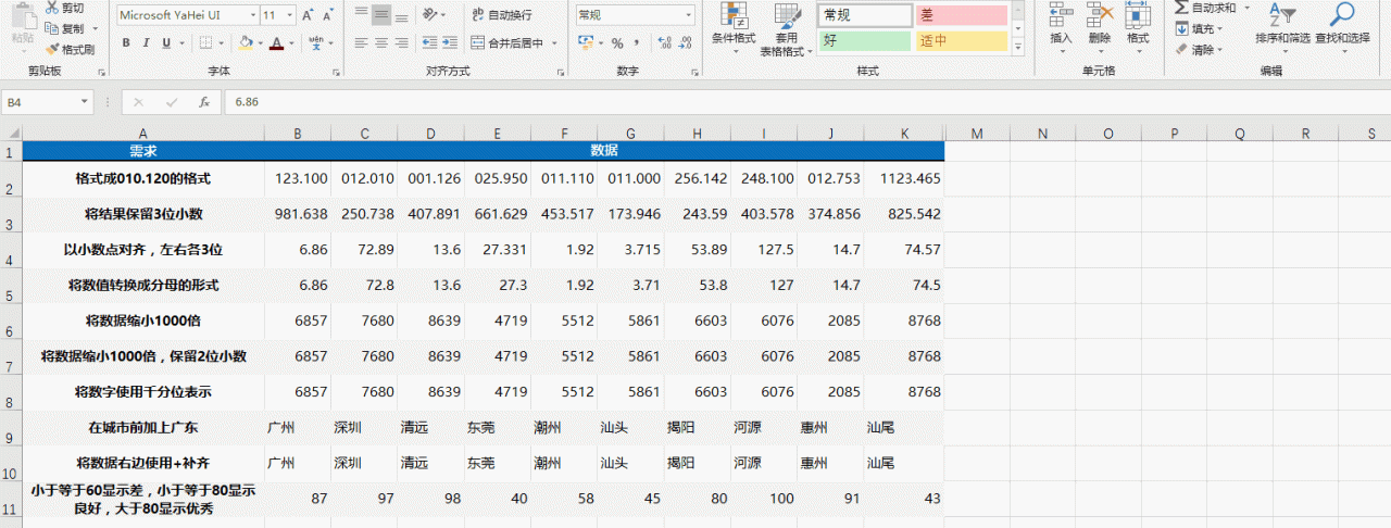 Excel单元格设置技巧大全-趣帮office教程网