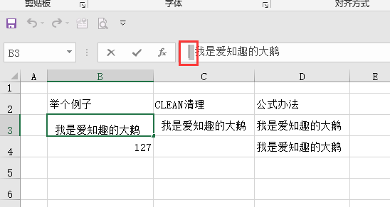 excel中不可见字符怎么处理，彻底删除excel中不可见字符的方法大全-趣帮office教程网