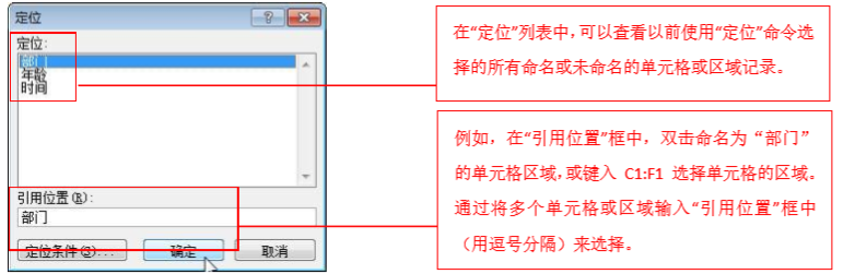 excel定位数据位置，快速准确选定区域提高工作效率-趣帮office教程网