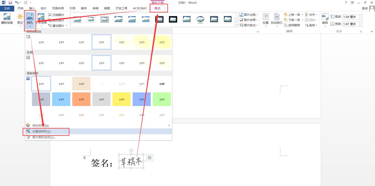 怎么把签名弄到word文档上，word制作电子版手写签名的具体方法-趣帮office教程网