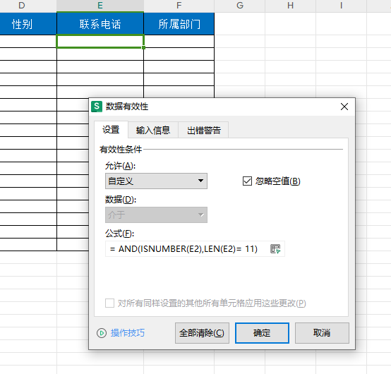 wps表格数据验证怎么设置格式，wps中excel的数据验证设置方法-趣帮office教程网