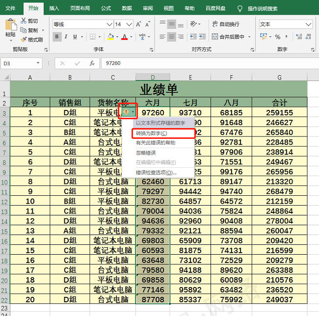 excel中如何将数据的文本格式快速转换为数字格式？-趣帮office教程网