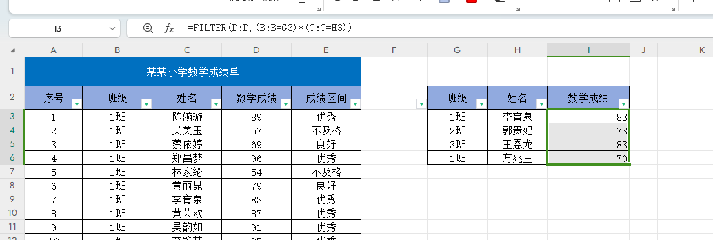 wps表格或excel中如何进行多条件查找？-趣帮office教程网