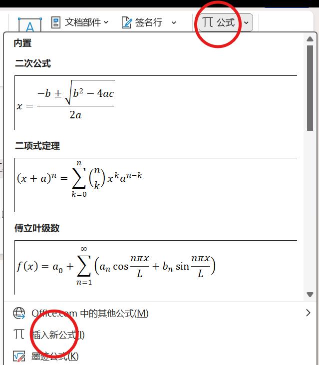 Word如何在文档中插入数学公式-趣帮office教程网