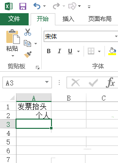 excel中利用自定义格式中快速输入发票抬头的方法-趣帮office教程网