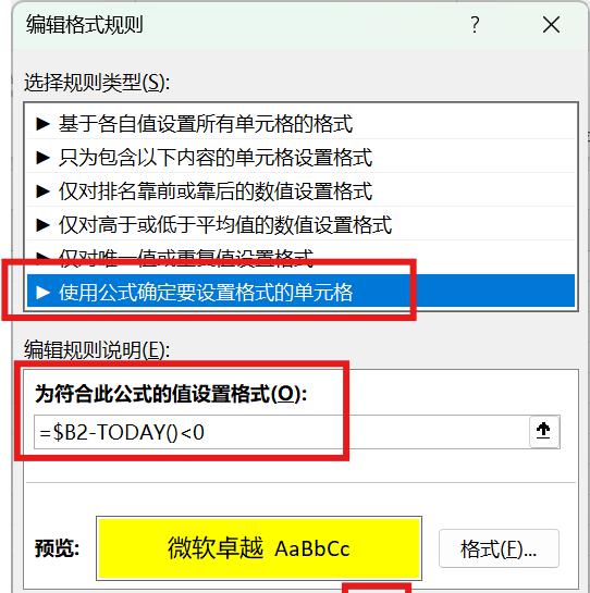 Excel中如何实现让到期数据的整行变色提醒？-趣帮office教程网