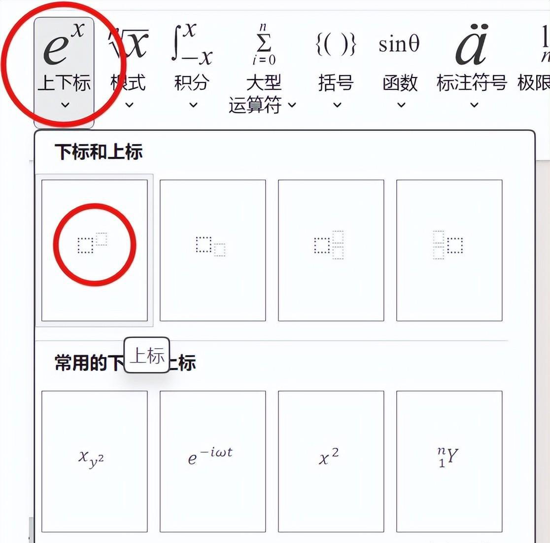 Word如何在文档中插入数学公式-趣帮office教程网