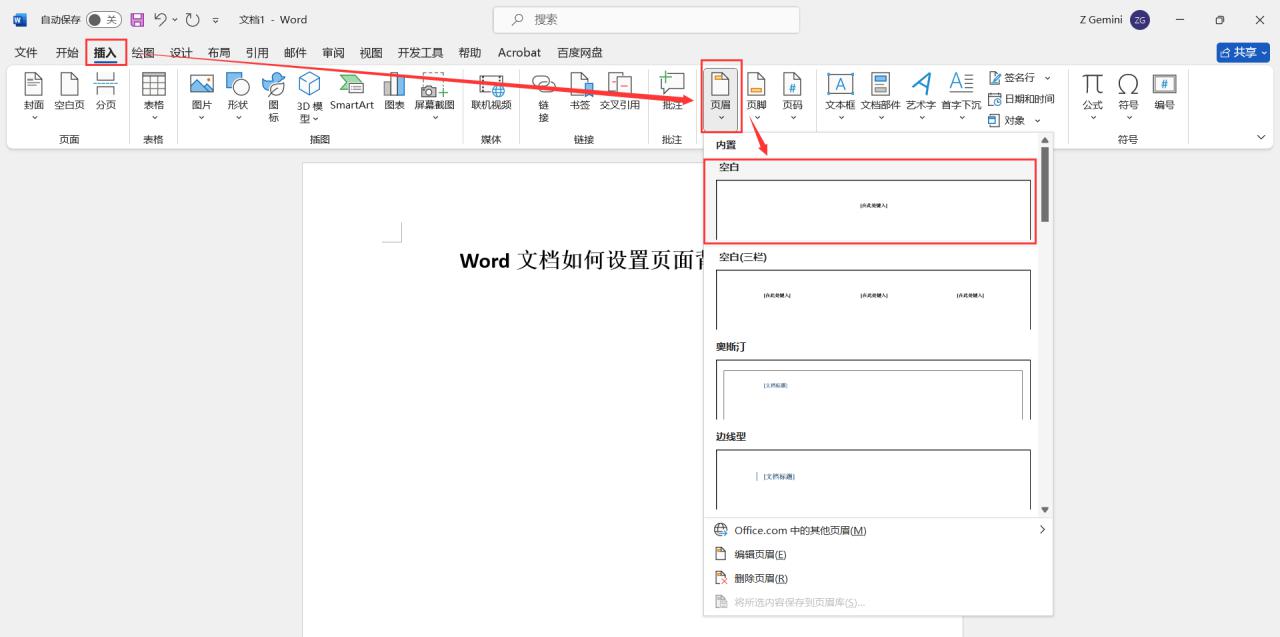 word怎么设置背景图，word文档页面背景图的设置方法和步骤-趣帮office教程网