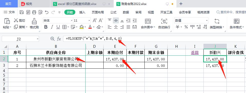 EXCEL如何运用VLOOKUP,LOOKUP进行部分查找-趣帮office教程网